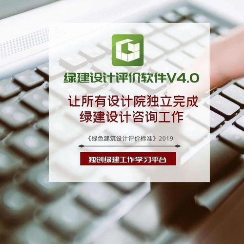 綠色建筑設(shè)計評價軟件 v4.0 軟件配套資料與數(shù)字內(nèi)容制作服務(wù)全面解析